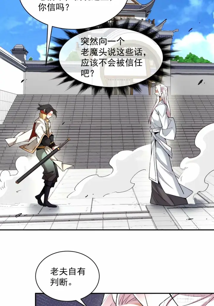 漫画《我的徒弟都是大反派》第六十六回第30张图