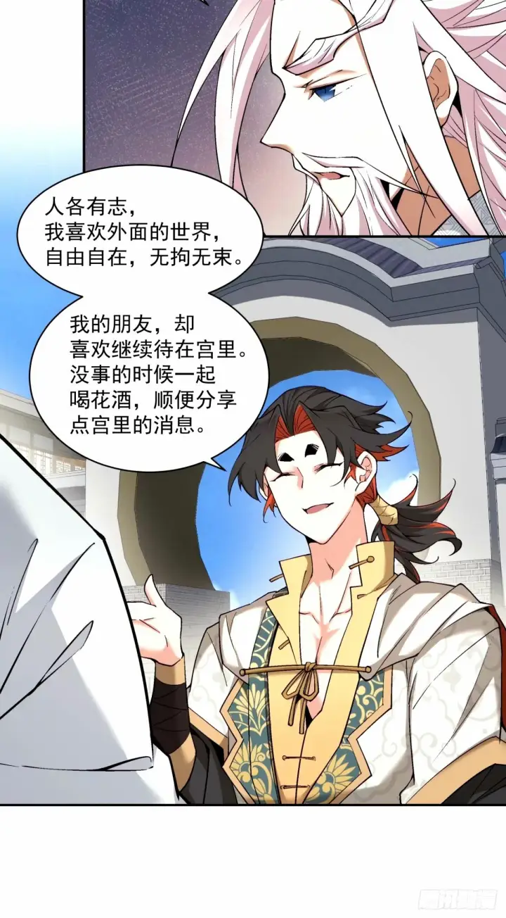 漫画《我的徒弟都是大反派》第六十六回第31张图