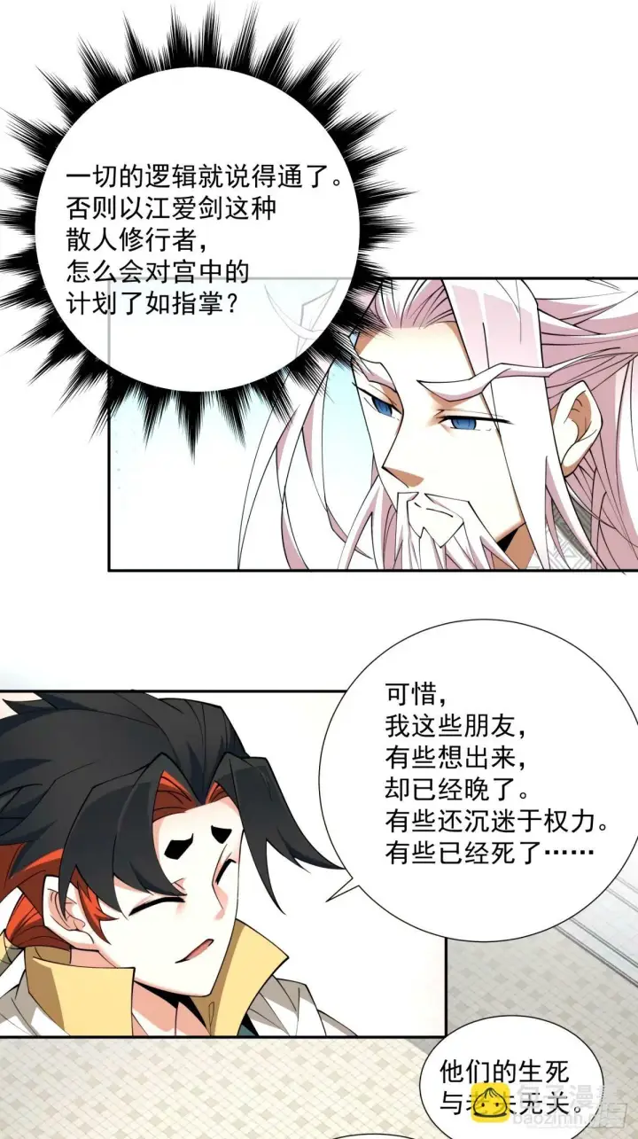 漫画《我的徒弟都是大反派》第六十六回第32张图