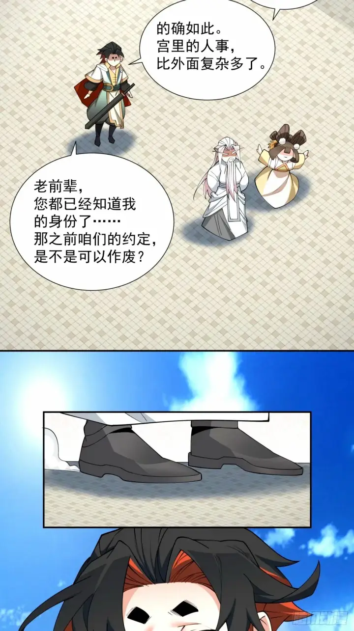 漫画《我的徒弟都是大反派》第六十六回第33张图