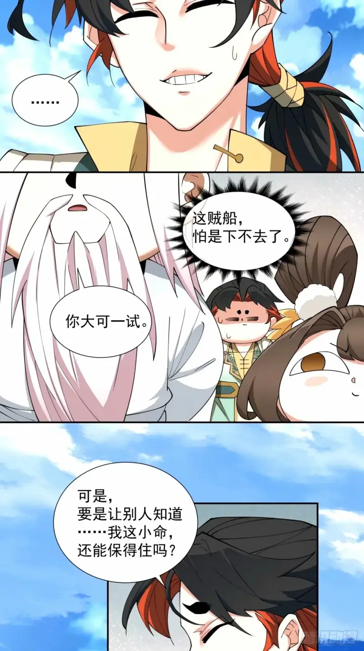 漫画《我的徒弟都是大反派》第六十六回第34张图