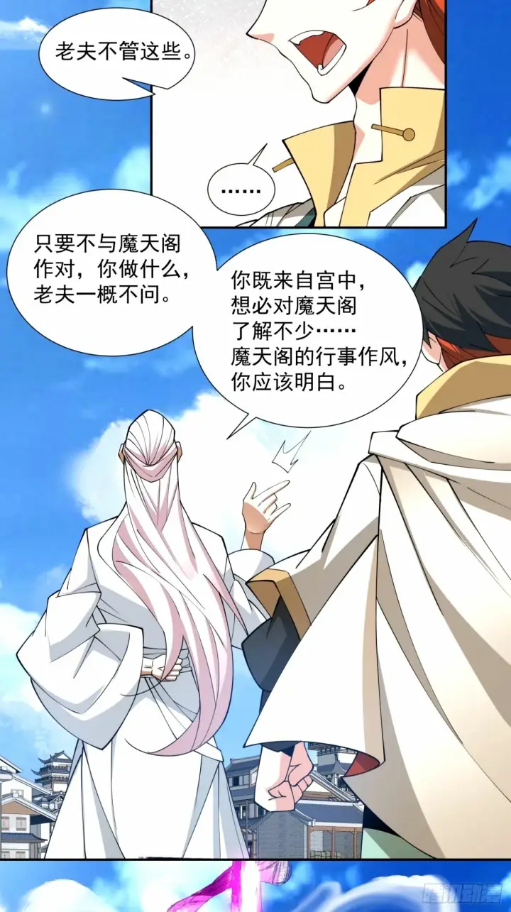 漫画《我的徒弟都是大反派》第六十六回第35张图
