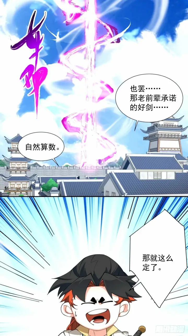 漫画《我的徒弟都是大反派》第六十六回第36张图