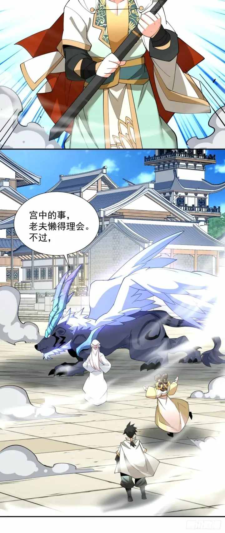 漫画《我的徒弟都是大反派》第六十六回第37张图