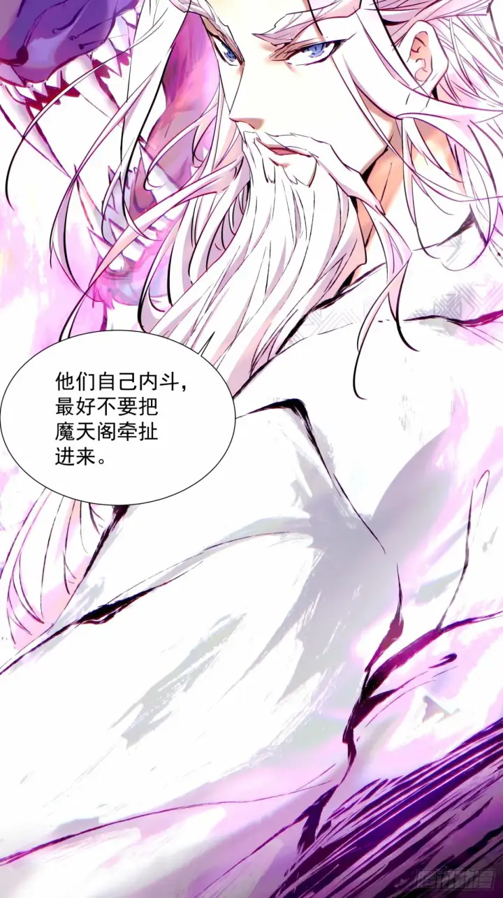 漫画《我的徒弟都是大反派》第六十六回第39张图