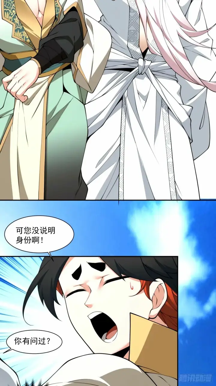 漫画《我的徒弟都是大反派》第六十六回第4张图