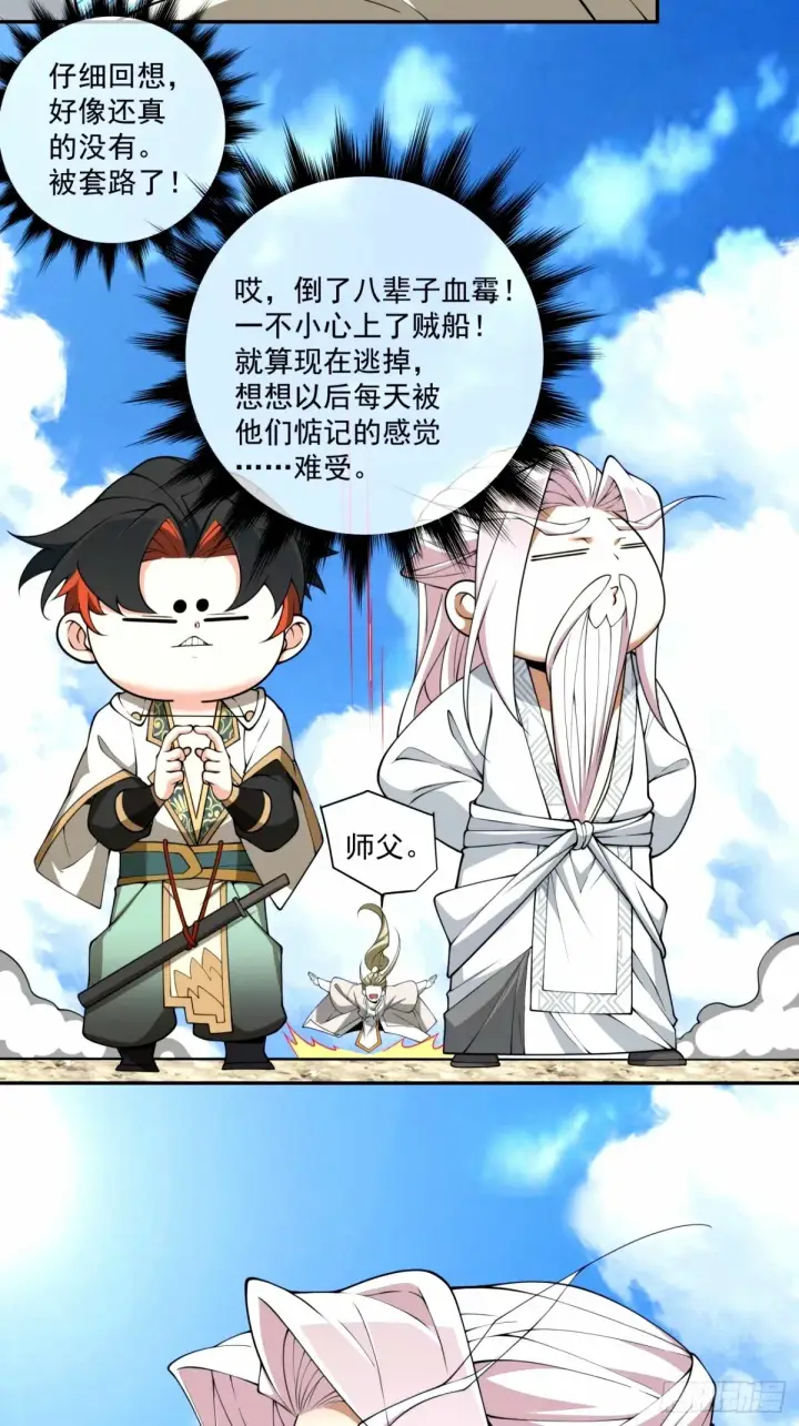漫画《我的徒弟都是大反派》第六十六回第5张图