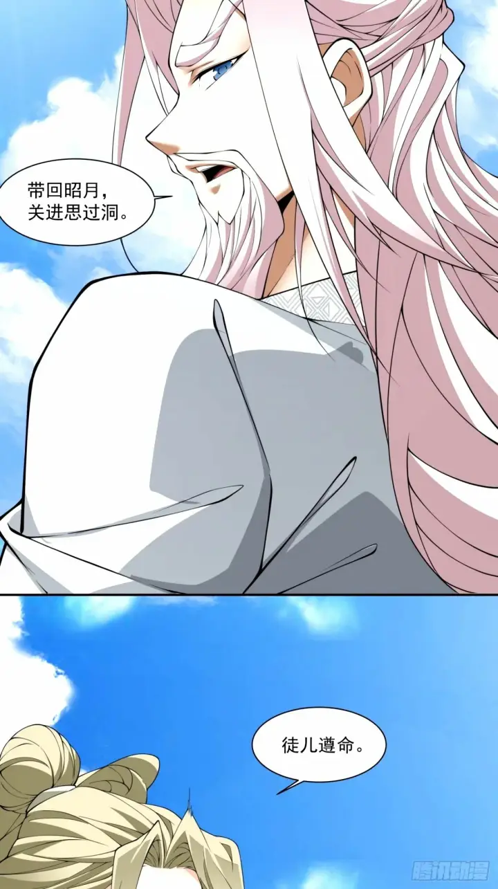 漫画《我的徒弟都是大反派》第六十六回第6张图