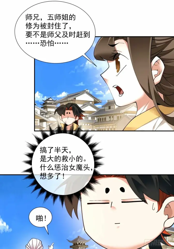 漫画《我的徒弟都是大反派》第六十六回第8张图