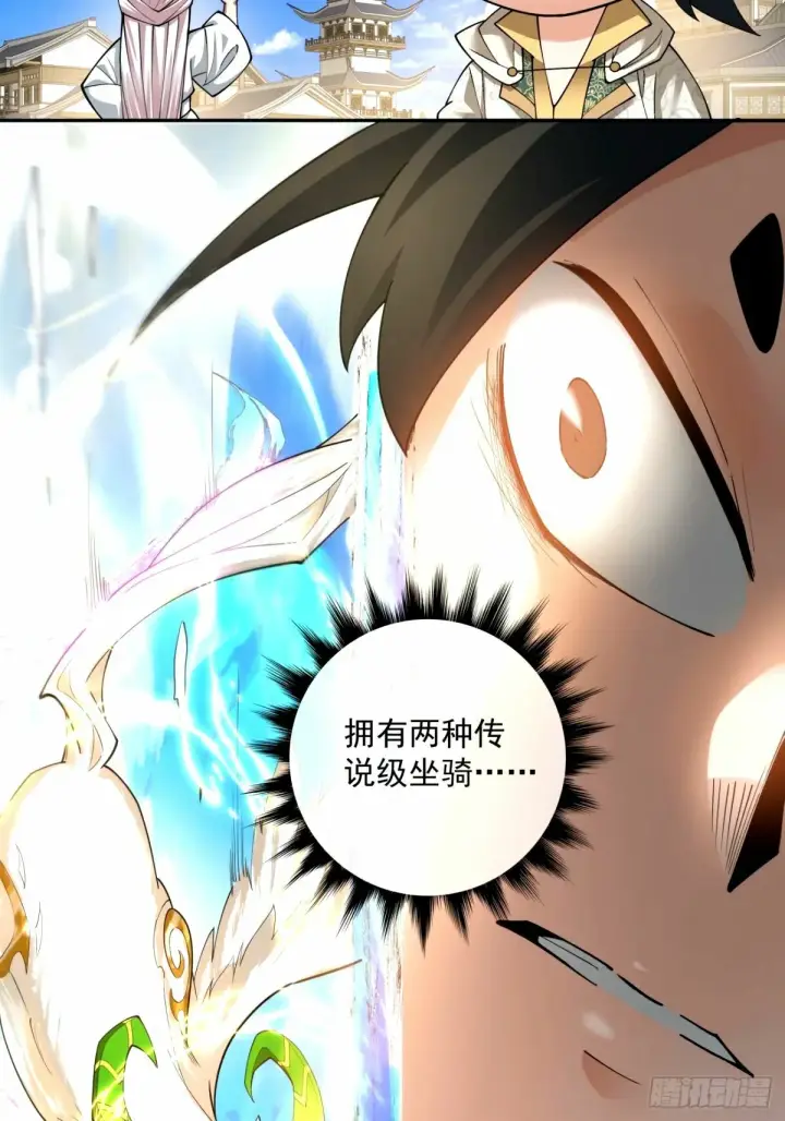 漫画《我的徒弟都是大反派》第六十六回第9张图
