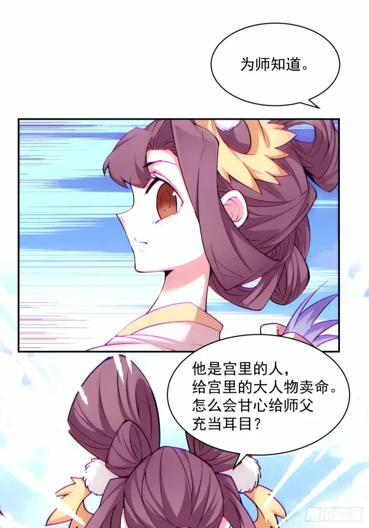 漫画《我的徒弟都是大反派》第六十七回第10张图