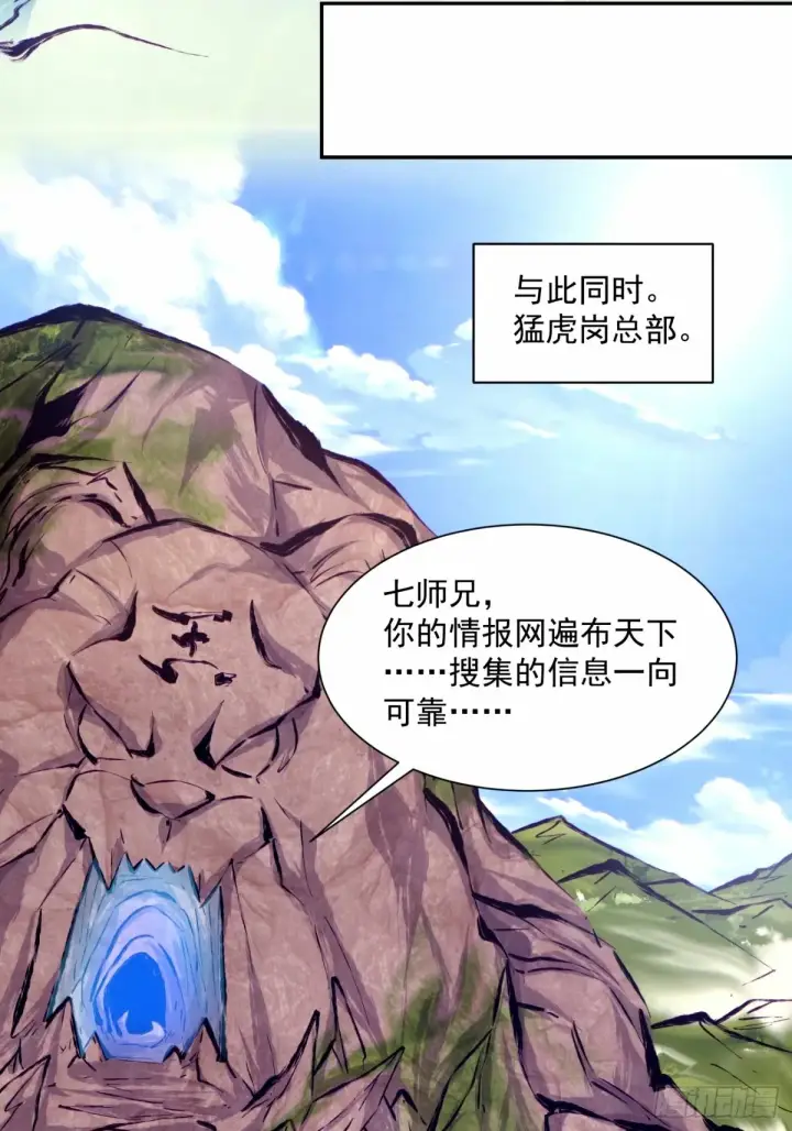 漫画《我的徒弟都是大反派》第六十七回第14张图