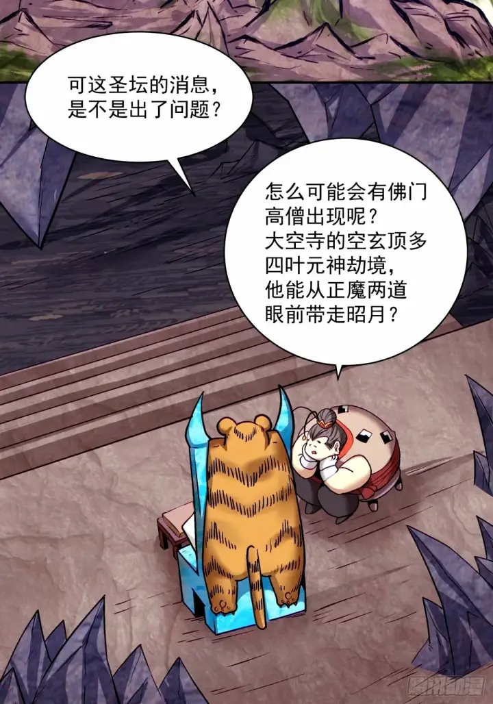 漫画《我的徒弟都是大反派》第六十七回第15张图