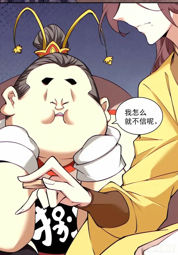漫画《我的徒弟都是大反派》第六十七回第16张图