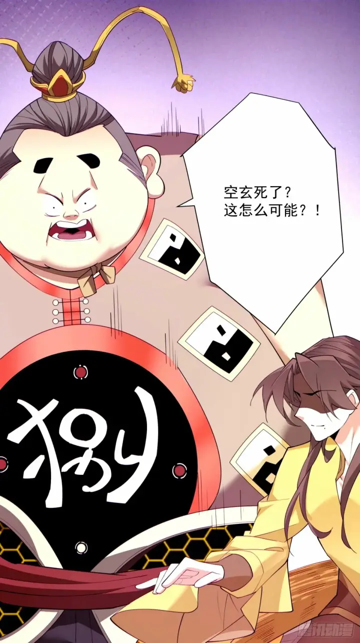 漫画《我的徒弟都是大反派》第六十七回第18张图