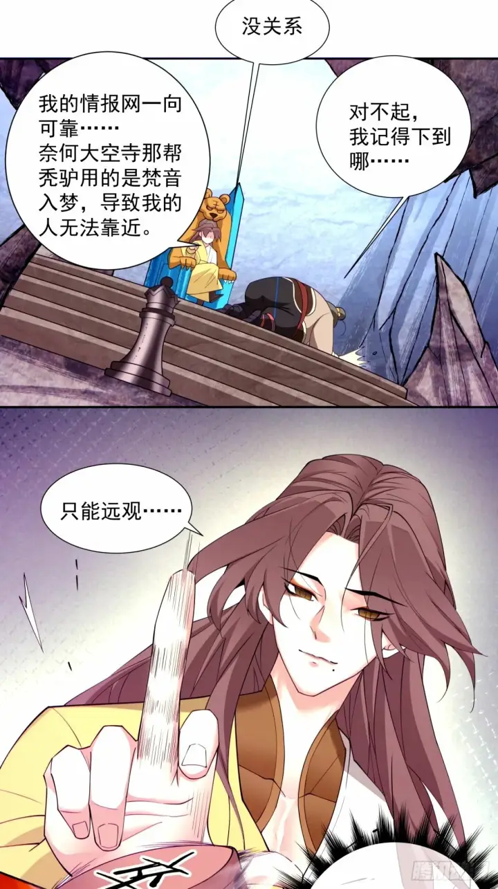 漫画《我的徒弟都是大反派》第六十七回第20张图