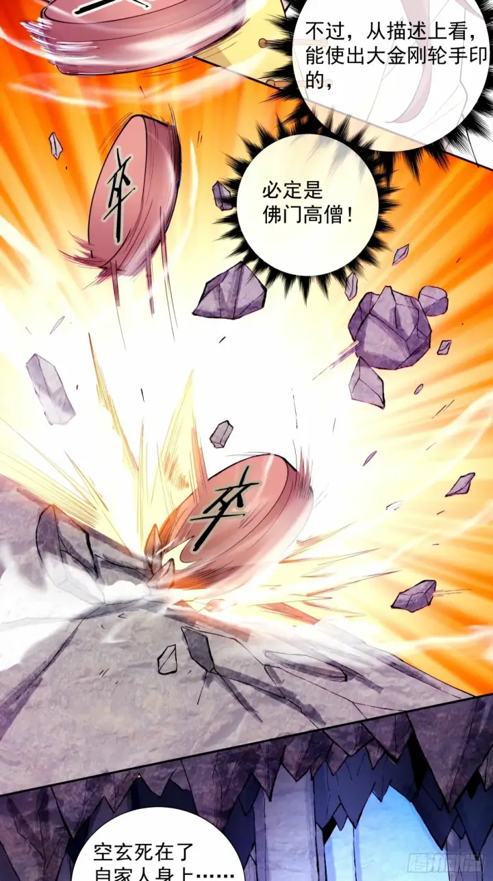 漫画《我的徒弟都是大反派》第六十七回第21张图