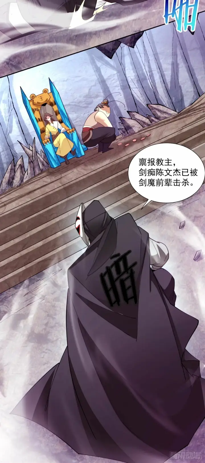 漫画《我的徒弟都是大反派》第六十七回第23张图