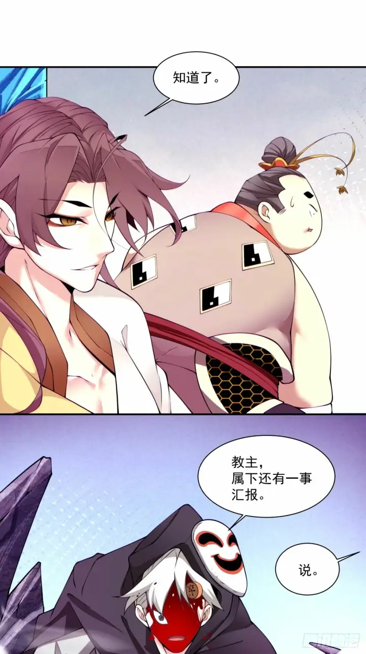 漫画《我的徒弟都是大反派》第六十七回第24张图
