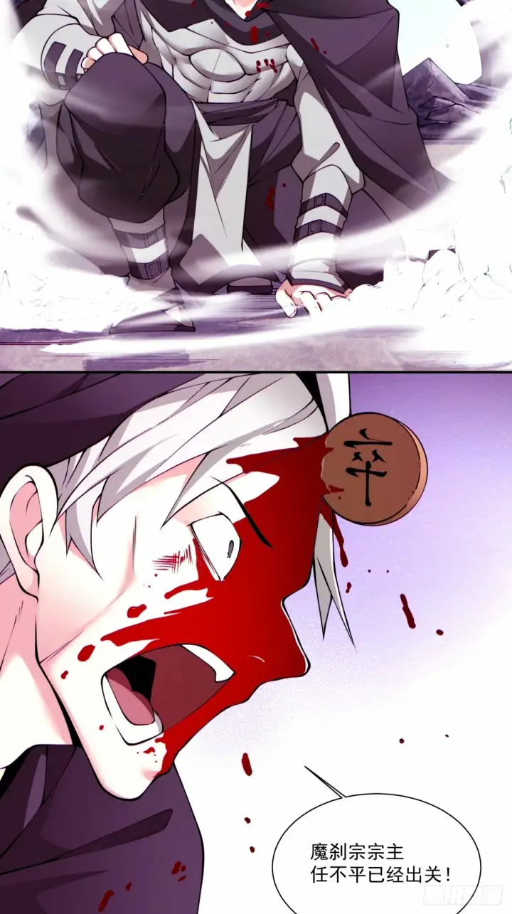 漫画《我的徒弟都是大反派》第六十七回第25张图