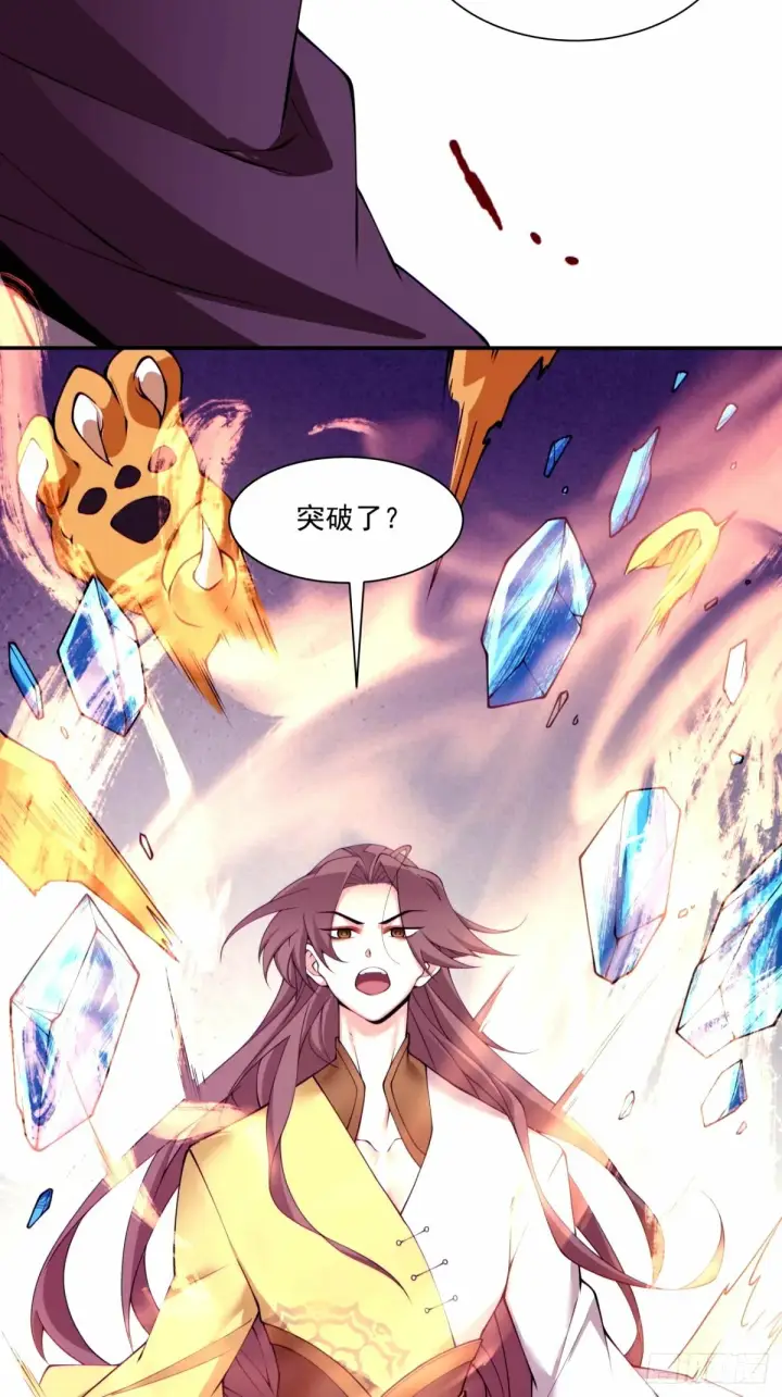 漫画《我的徒弟都是大反派》第六十七回第26张图