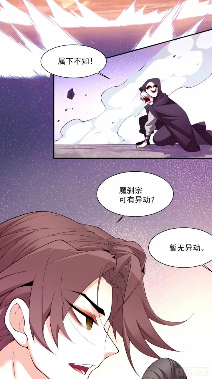 漫画《我的徒弟都是大反派》第六十七回第28张图