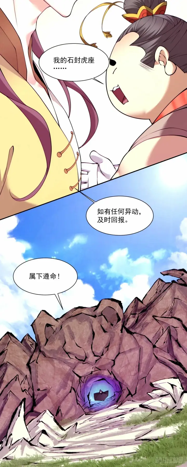 漫画《我的徒弟都是大反派》第六十七回第29张图