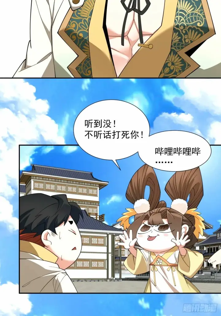 漫画《我的徒弟都是大反派》第六十七回第3张图