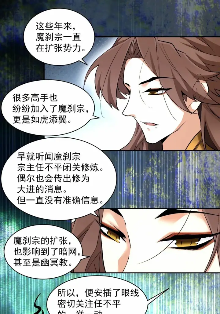 漫画《我的徒弟都是大反派》第六十七回第30张图