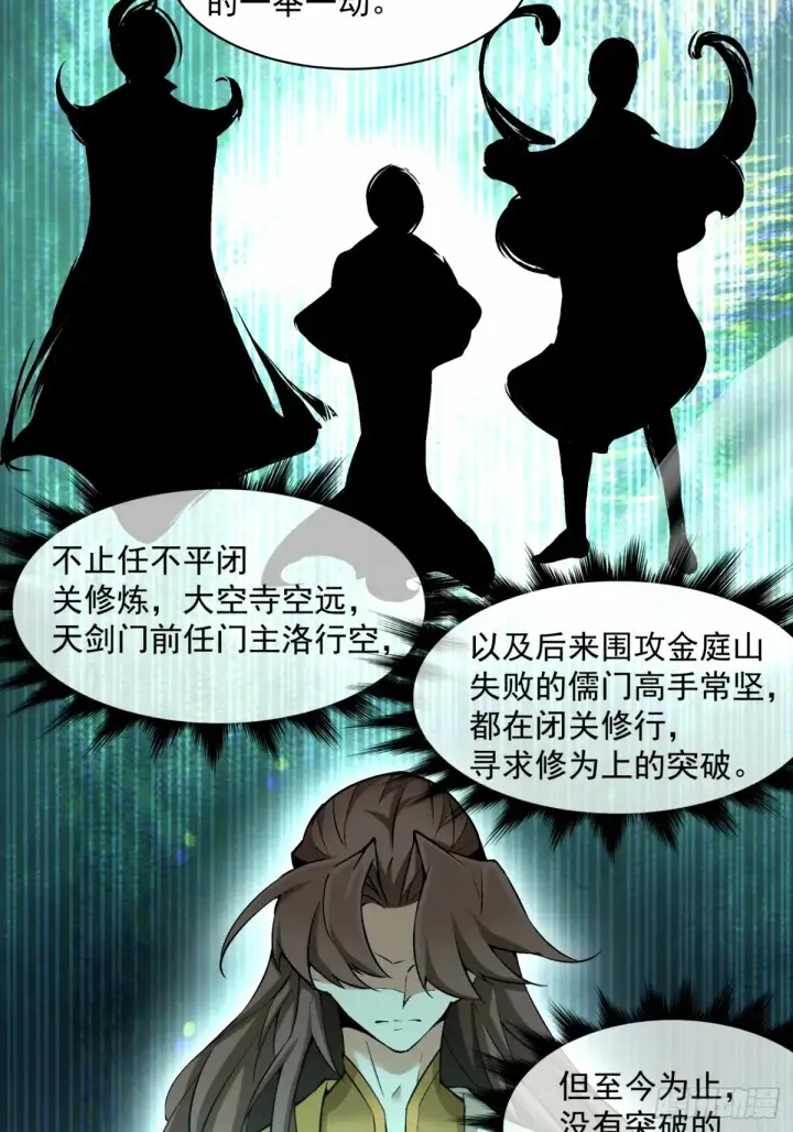 漫画《我的徒弟都是大反派》第六十七回第31张图