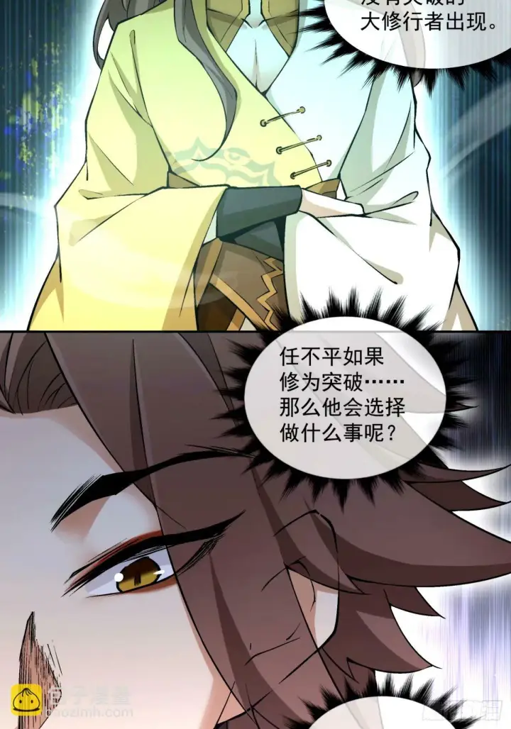 漫画《我的徒弟都是大反派》第六十七回第32张图