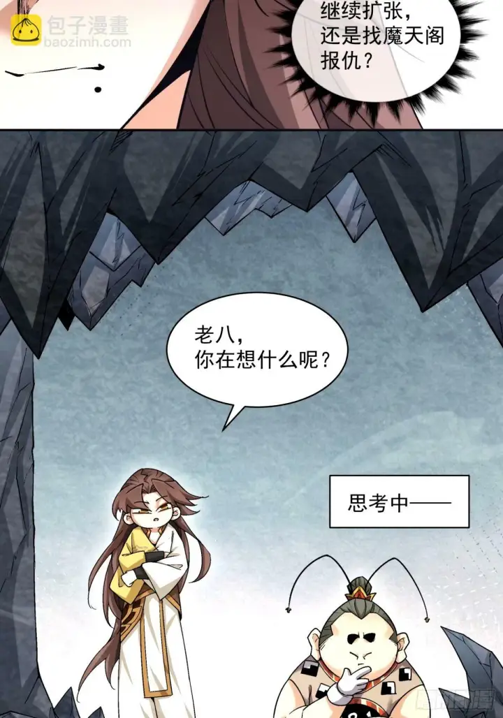 漫画《我的徒弟都是大反派》第六十七回第33张图