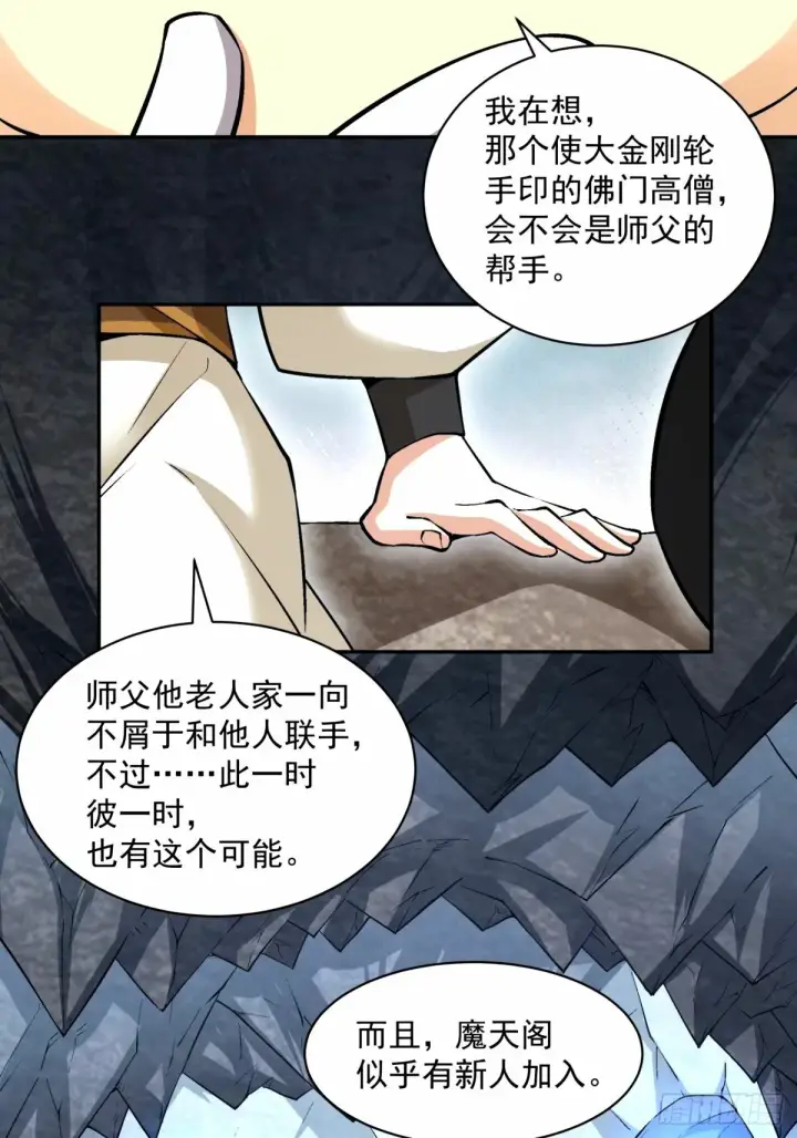 漫画《我的徒弟都是大反派》第六十七回第35张图