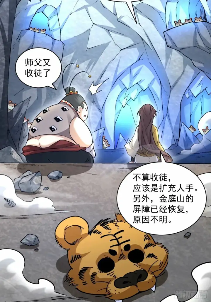 漫画《我的徒弟都是大反派》第六十七回第36张图