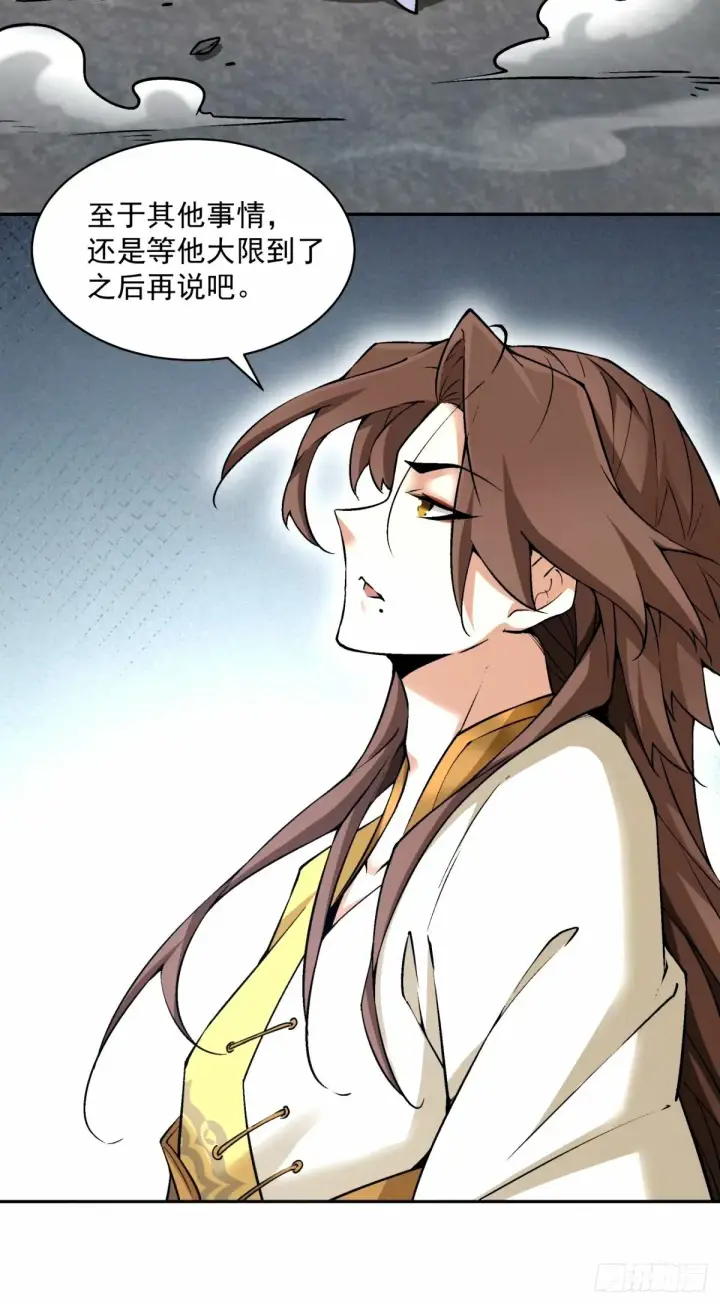 漫画《我的徒弟都是大反派》第六十七回第37张图