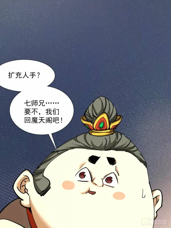 漫画《我的徒弟都是大反派》第六十七回第38张图