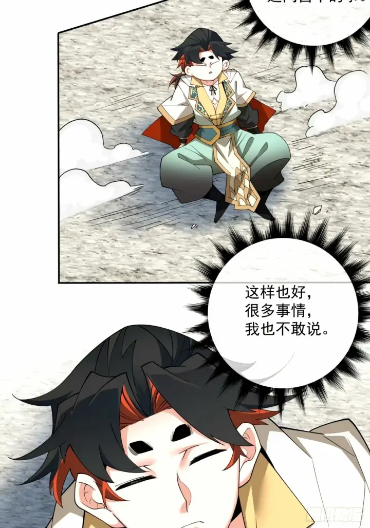 漫画《我的徒弟都是大反派》第六十七回第5张图