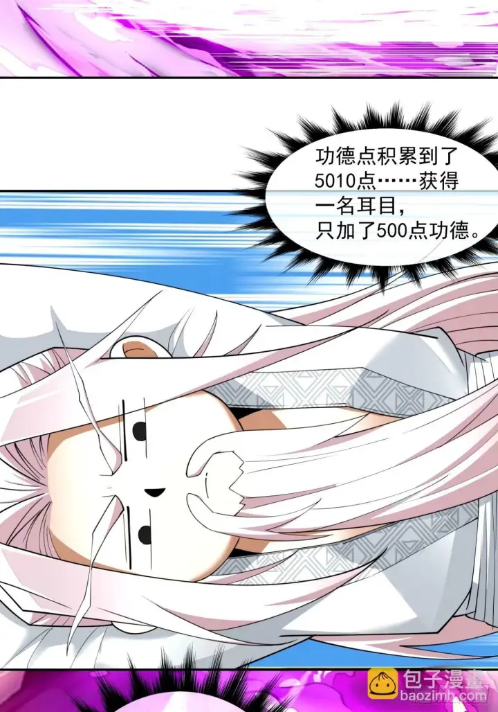 漫画《我的徒弟都是大反派》第六十七回第7张图