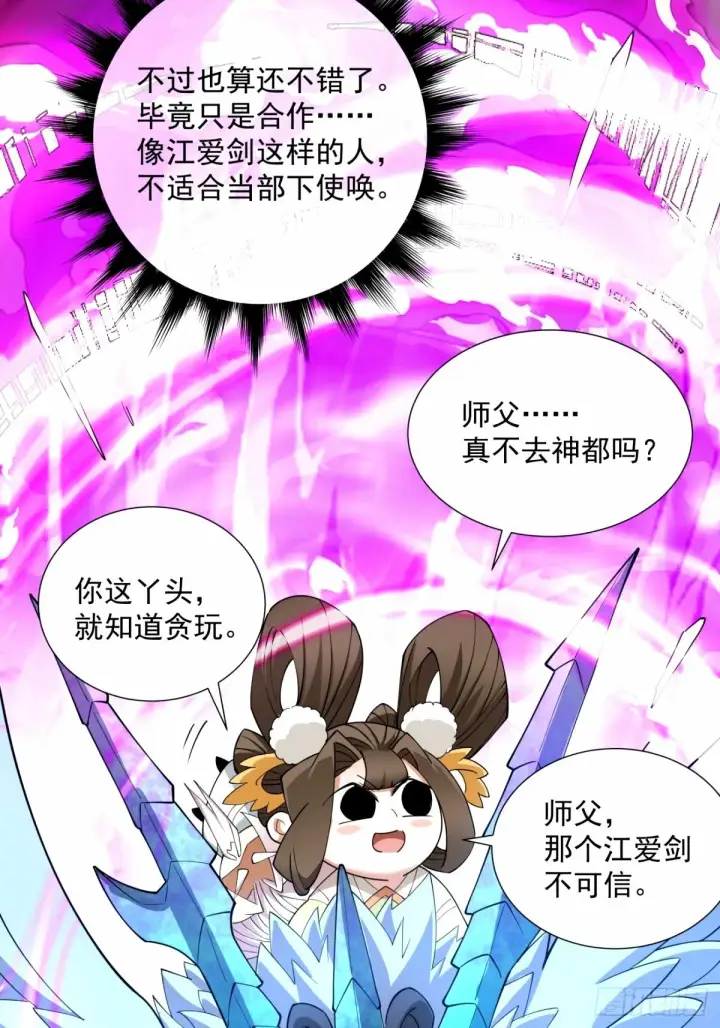 漫画《我的徒弟都是大反派》第六十七回第8张图