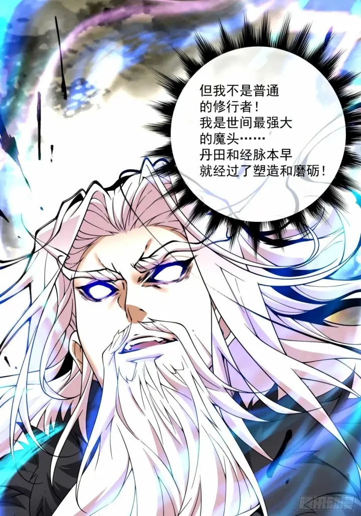 漫画《我的徒弟都是大反派》第六十八回第10张图