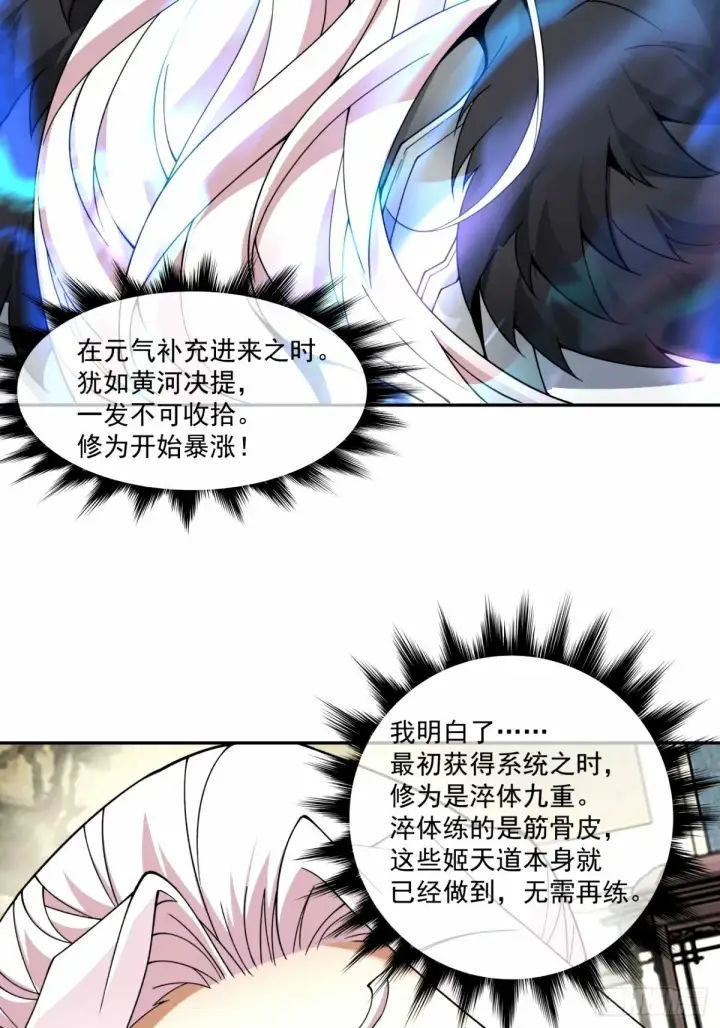 漫画《我的徒弟都是大反派》第六十八回第11张图