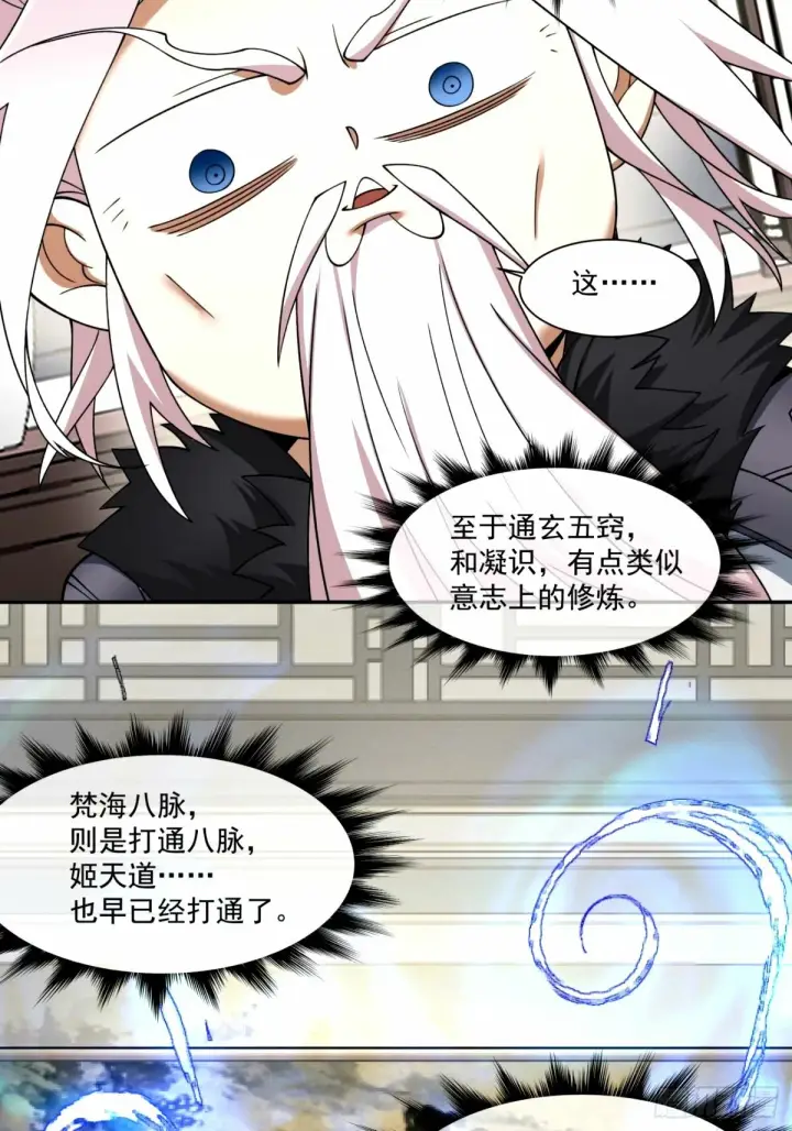 漫画《我的徒弟都是大反派》第六十八回第12张图