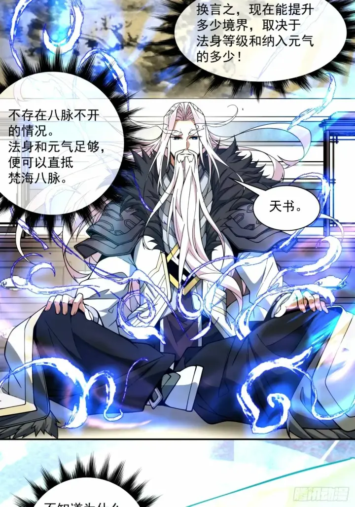 漫画《我的徒弟都是大反派》第六十八回第13张图