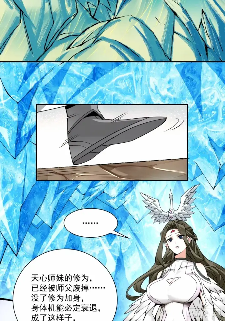 漫画《我的徒弟都是大反派》第六十八回第16张图