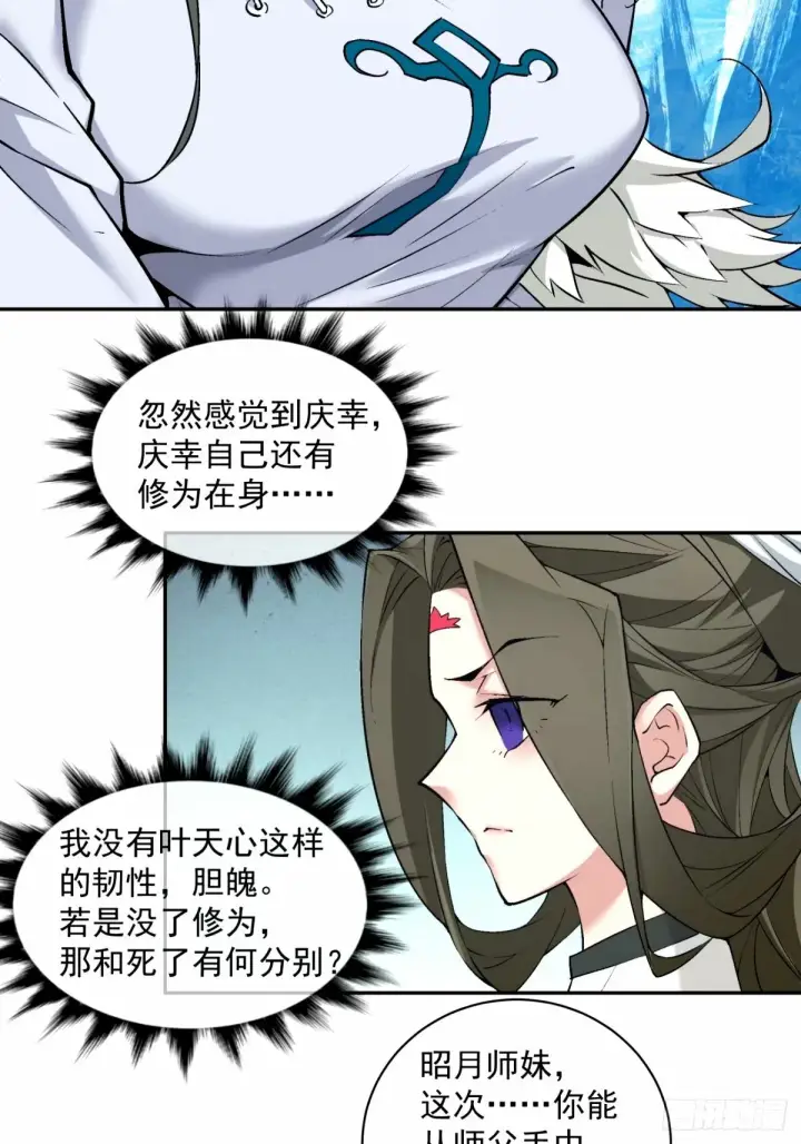 漫画《我的徒弟都是大反派》第六十八回第19张图