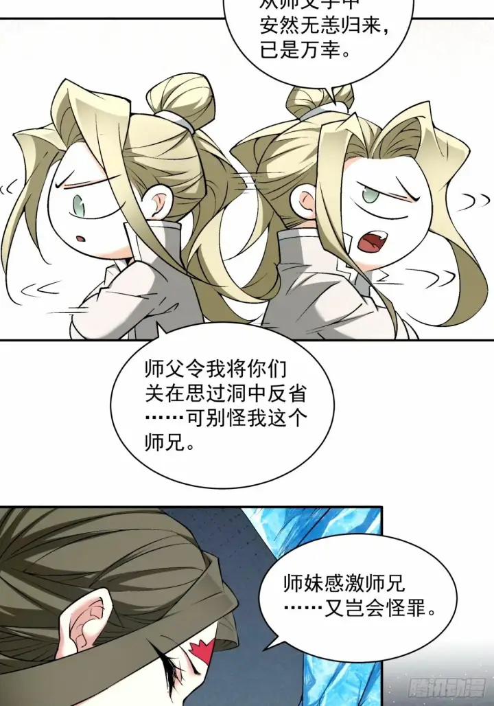 漫画《我的徒弟都是大反派》第六十八回第20张图