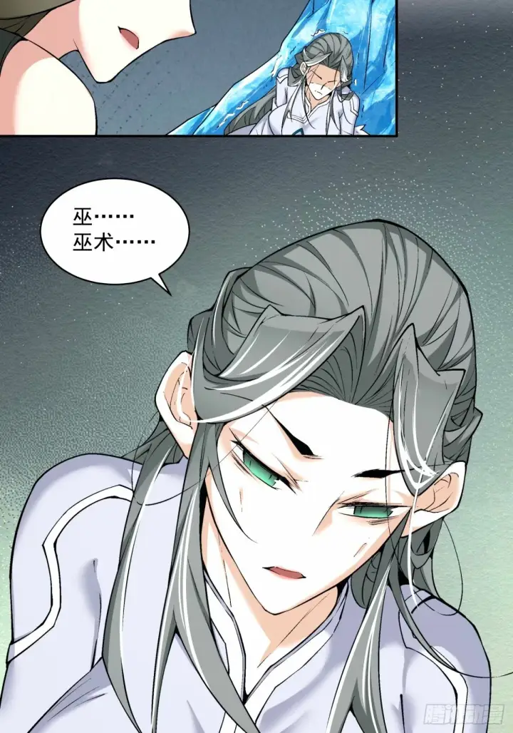 漫画《我的徒弟都是大反派》第六十八回第21张图