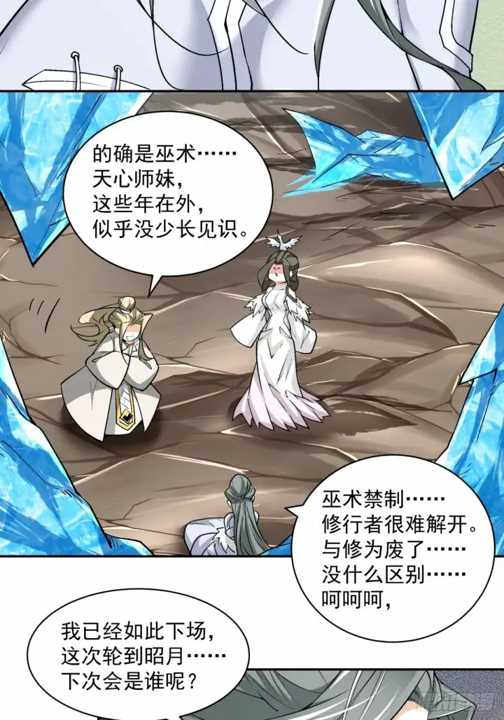 漫画《我的徒弟都是大反派》第六十八回第22张图
