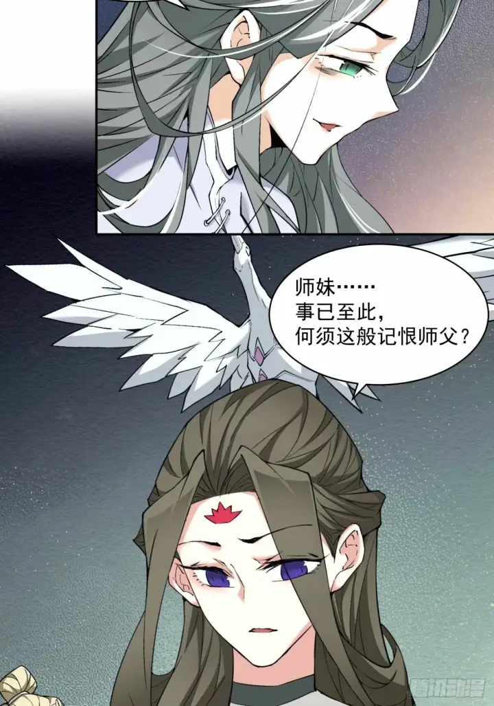 漫画《我的徒弟都是大反派》第六十八回第23张图