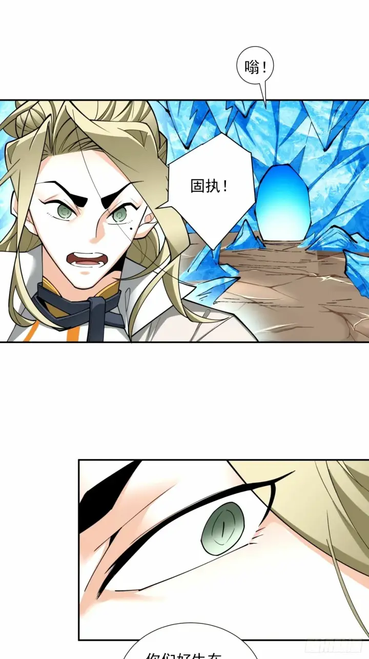 漫画《我的徒弟都是大反派》第六十八回第26张图